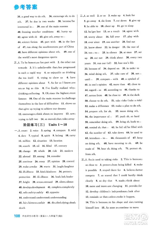 广东经济出版社2024年春名校课堂小练习八年级英语下册人教版答案 广东经济出版社2024年春名校课堂小练习八年级英语下册人教版答案