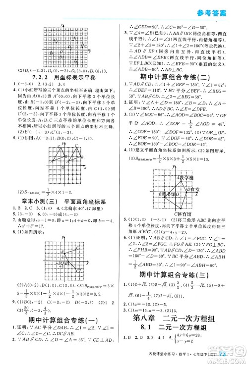 广东经济出版社2024年春名校课堂小练习七年级数学下册人教版答案