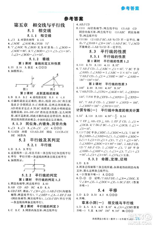 广东经济出版社2024年春名校课堂小练习七年级数学下册人教版答案
