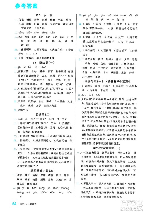 广东经济出版社2024年春名校课堂小练习七年级语文下册通用版答案 广东经济出版社2024年春名校课堂小练习七年级语文下册通用版答案