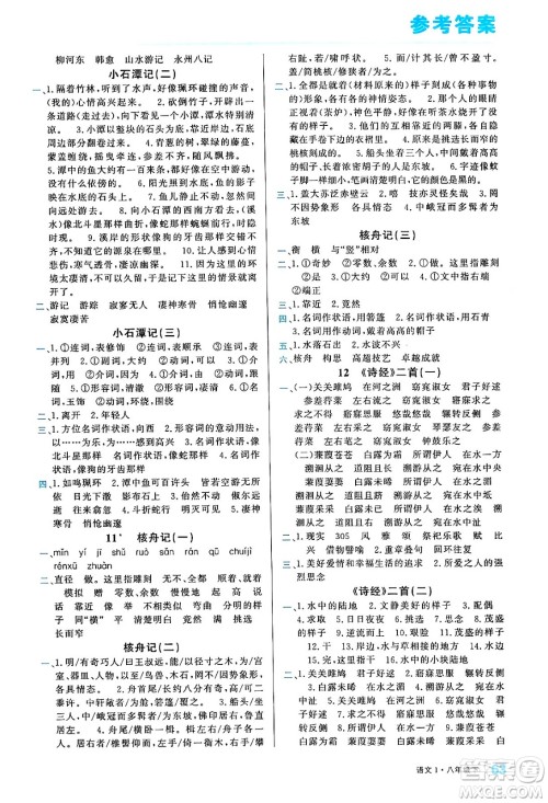 广东经济出版社2024年春名校课堂小练习八年级语文下册通用版答案