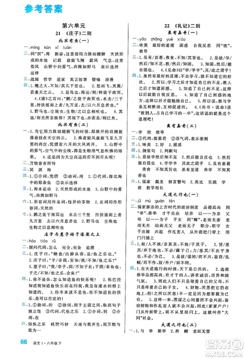 广东经济出版社2024年春名校课堂小练习八年级语文下册通用版答案 广东经济出版社2024年春名校课堂小练习八年级语文下册通用版答案