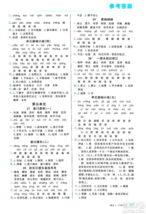 广东经济出版社2024年春名校课堂小练习八年级语文下册通用版答案 广东经济出版社2024年春名校课堂小练习八年级语文下册通用版答案