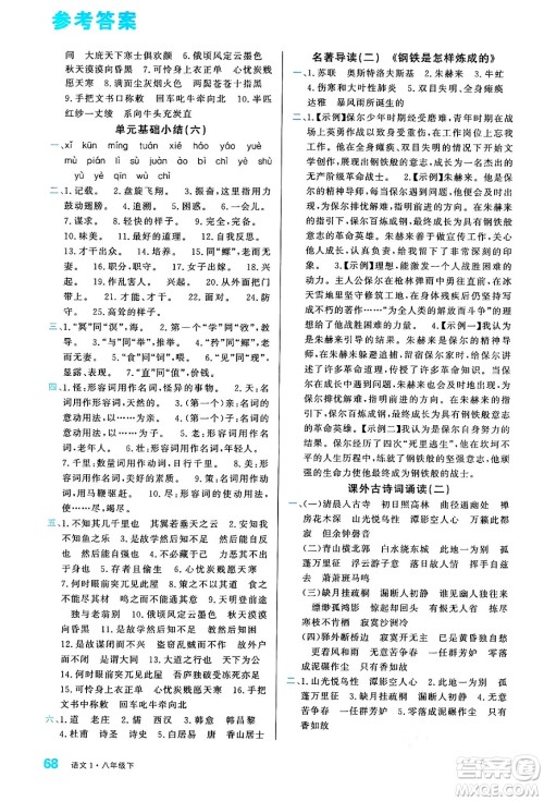 广东经济出版社2024年春名校课堂小练习八年级语文下册通用版答案 广东经济出版社2024年春名校课堂小练习八年级语文下册通用版答案