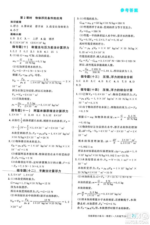 广东经济出版社2024年春名校课堂小练习八年级物理下册人教版答案