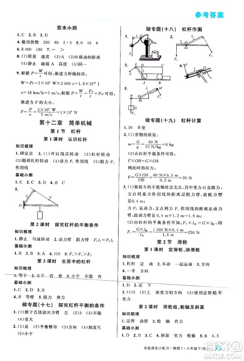 广东经济出版社2024年春名校课堂小练习八年级物理下册人教版答案