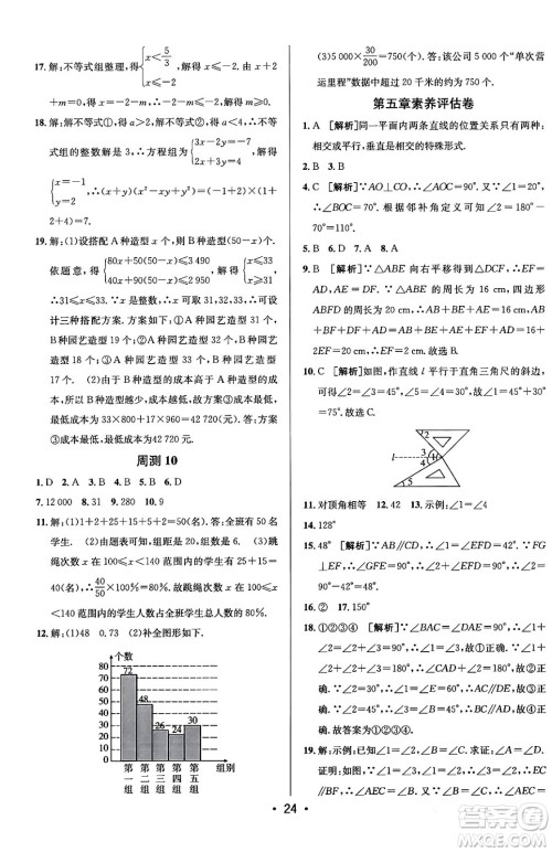 新疆青少年出版社2024年春期末考向标全程跟踪突破测试卷七年级数学下册人教版答案