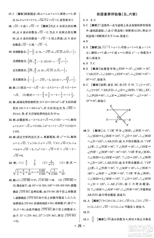 新疆青少年出版社2024年春期末考向标全程跟踪突破测试卷七年级数学下册人教版答案