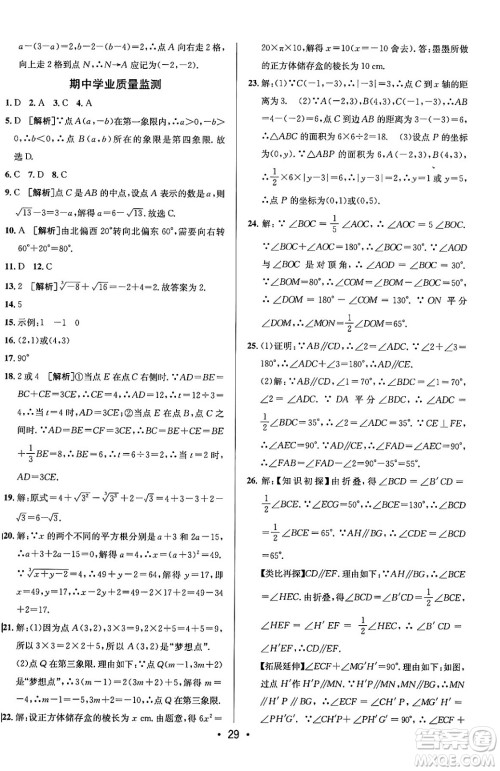 新疆青少年出版社2024年春期末考向标全程跟踪突破测试卷七年级数学下册人教版答案