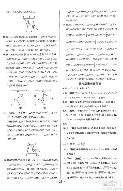 新疆青少年出版社2024年春期末考向标全程跟踪突破测试卷七年级数学下册人教版答案