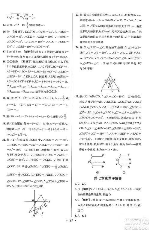 新疆青少年出版社2024年春期末考向标全程跟踪突破测试卷七年级数学下册人教版答案