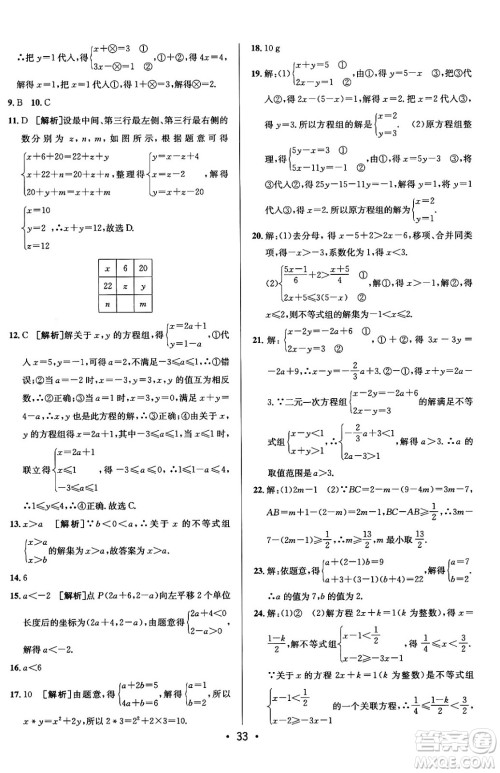 新疆青少年出版社2024年春期末考向标全程跟踪突破测试卷七年级数学下册人教版答案