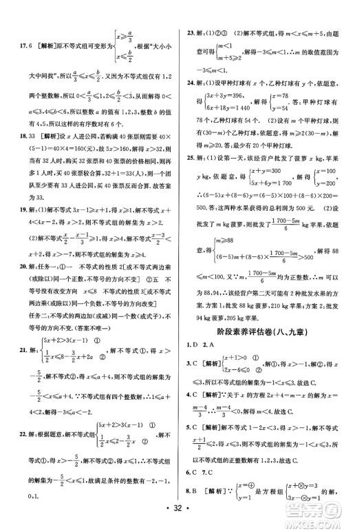 新疆青少年出版社2024年春期末考向标全程跟踪突破测试卷七年级数学下册人教版答案