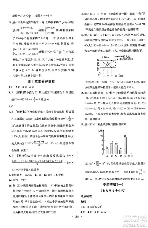 新疆青少年出版社2024年春期末考向标全程跟踪突破测试卷七年级数学下册人教版答案