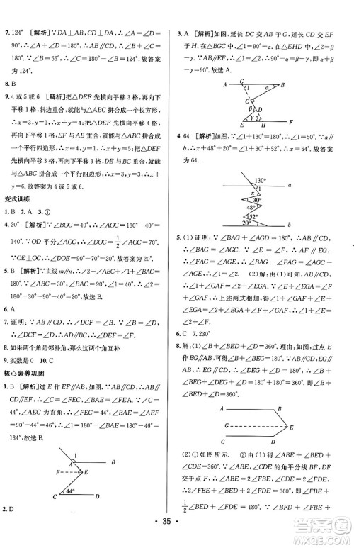 新疆青少年出版社2024年春期末考向标全程跟踪突破测试卷七年级数学下册人教版答案