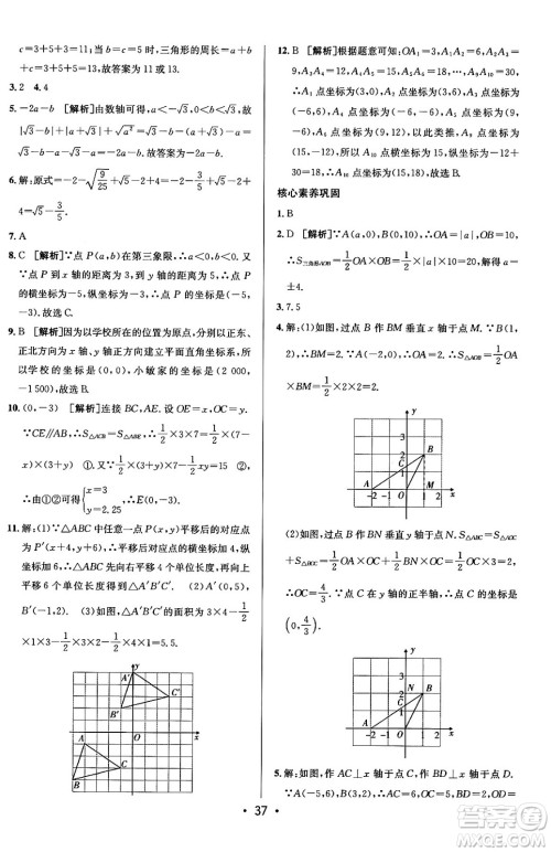 新疆青少年出版社2024年春期末考向标全程跟踪突破测试卷七年级数学下册人教版答案
