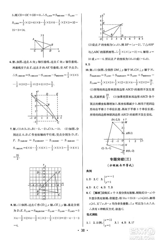 新疆青少年出版社2024年春期末考向标全程跟踪突破测试卷七年级数学下册人教版答案