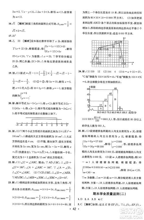 新疆青少年出版社2024年春期末考向标全程跟踪突破测试卷七年级数学下册人教版答案