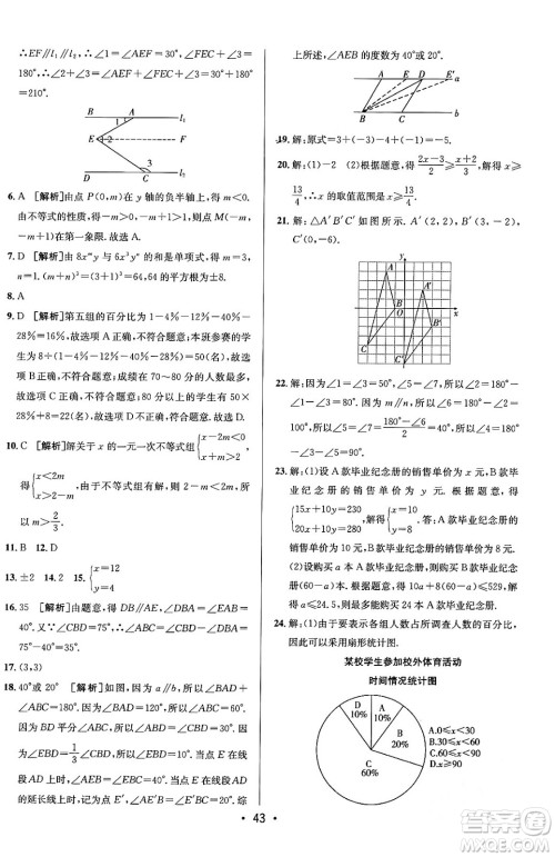 新疆青少年出版社2024年春期末考向标全程跟踪突破测试卷七年级数学下册人教版答案