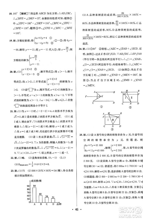 新疆青少年出版社2024年春期末考向标全程跟踪突破测试卷七年级数学下册人教版答案