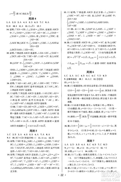 新疆青少年出版社2024年春期末考向标全程跟踪突破测试卷八年级数学下册人教版答案