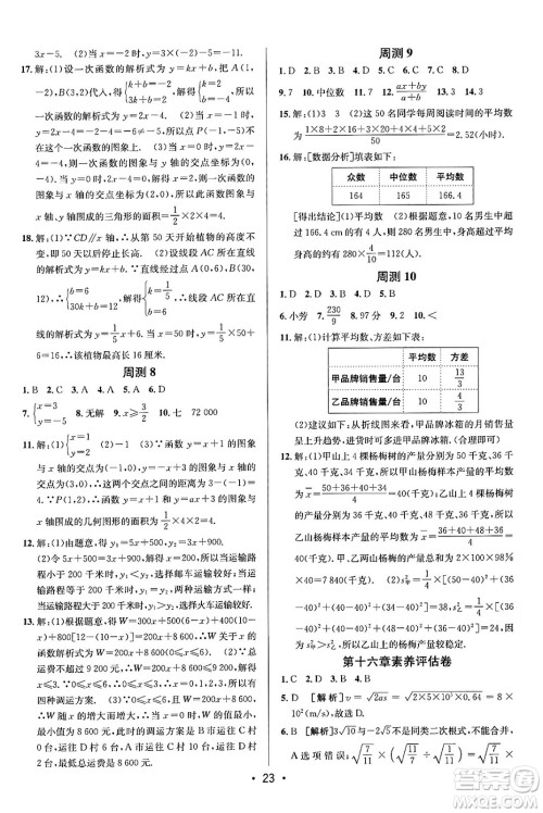 新疆青少年出版社2024年春期末考向标全程跟踪突破测试卷八年级数学下册人教版答案