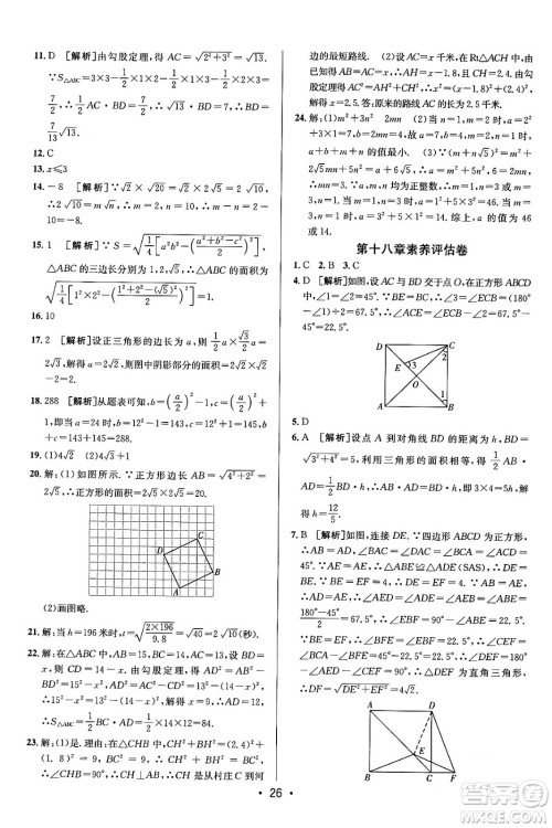 新疆青少年出版社2024年春期末考向标全程跟踪突破测试卷八年级数学下册人教版答案
