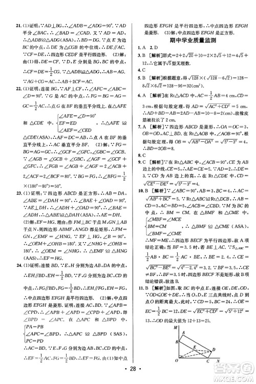 新疆青少年出版社2024年春期末考向标全程跟踪突破测试卷八年级数学下册人教版答案