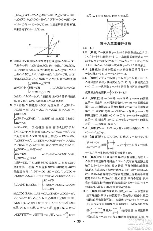 新疆青少年出版社2024年春期末考向标全程跟踪突破测试卷八年级数学下册人教版答案