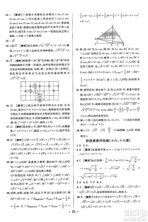 新疆青少年出版社2024年春期末考向标全程跟踪突破测试卷八年级数学下册人教版答案