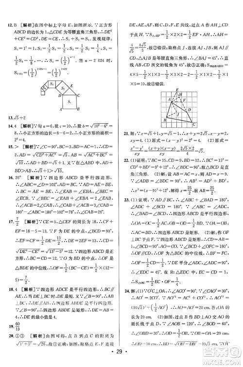 新疆青少年出版社2024年春期末考向标全程跟踪突破测试卷八年级数学下册人教版答案