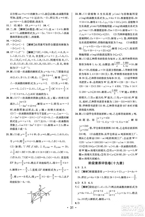 新疆青少年出版社2024年春期末考向标全程跟踪突破测试卷八年级数学下册人教版答案