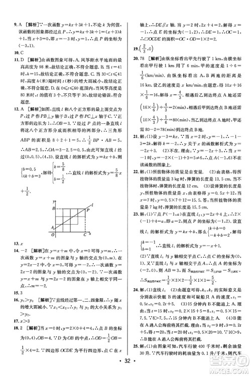 新疆青少年出版社2024年春期末考向标全程跟踪突破测试卷八年级数学下册人教版答案