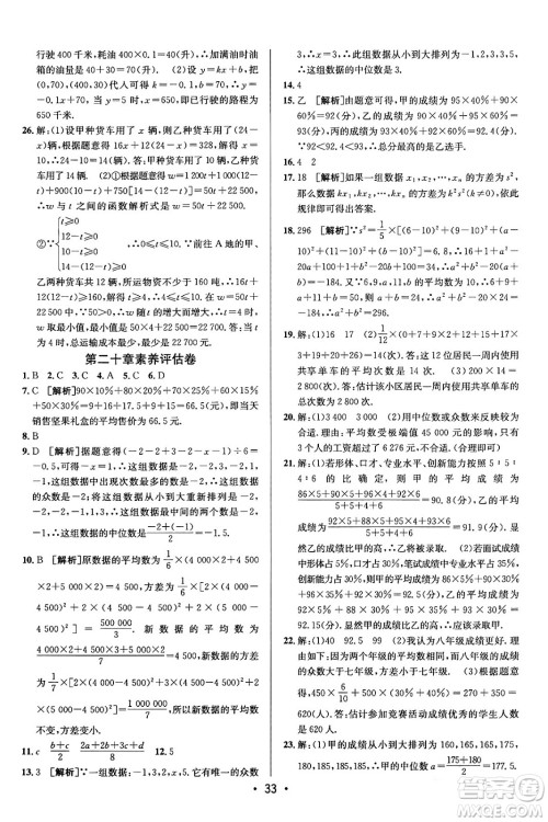 新疆青少年出版社2024年春期末考向标全程跟踪突破测试卷八年级数学下册人教版答案