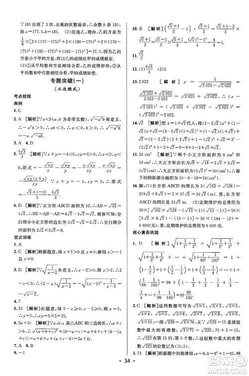 新疆青少年出版社2024年春期末考向标全程跟踪突破测试卷八年级数学下册人教版答案