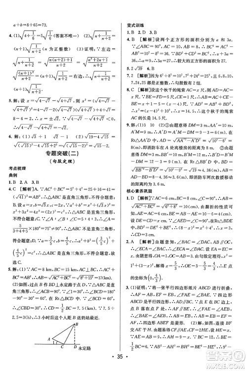 新疆青少年出版社2024年春期末考向标全程跟踪突破测试卷八年级数学下册人教版答案