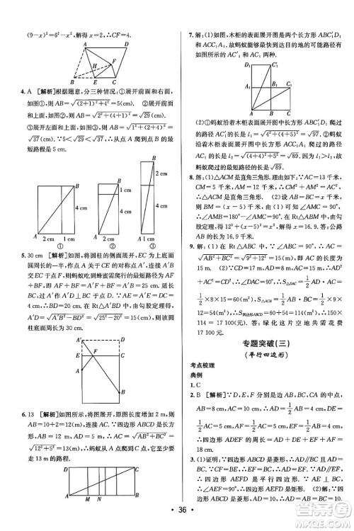 新疆青少年出版社2024年春期末考向标全程跟踪突破测试卷八年级数学下册人教版答案