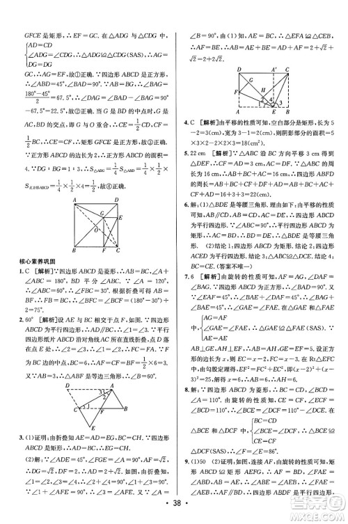 新疆青少年出版社2024年春期末考向标全程跟踪突破测试卷八年级数学下册人教版答案
