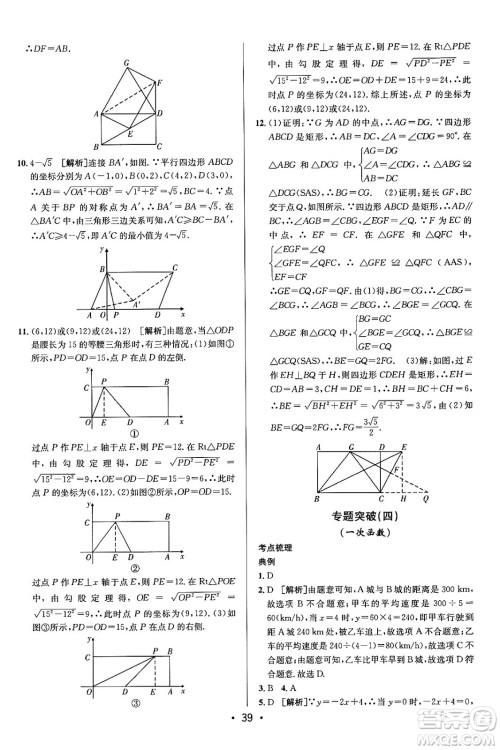 新疆青少年出版社2024年春期末考向标全程跟踪突破测试卷八年级数学下册人教版答案