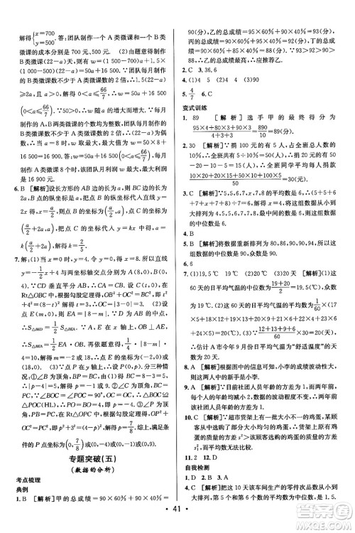 新疆青少年出版社2024年春期末考向标全程跟踪突破测试卷八年级数学下册人教版答案