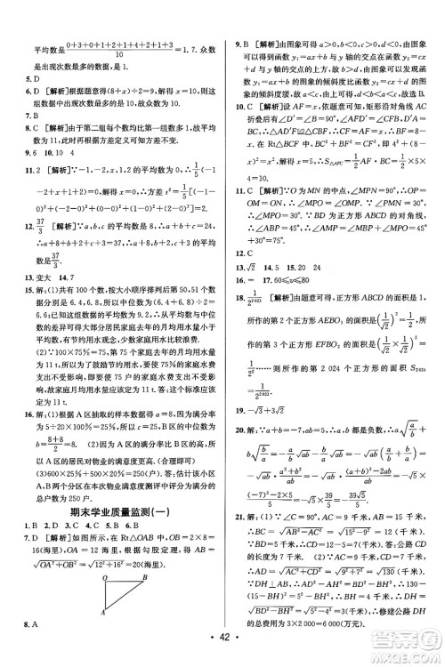 新疆青少年出版社2024年春期末考向标全程跟踪突破测试卷八年级数学下册人教版答案