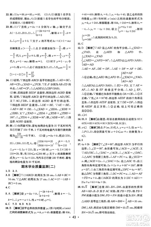 新疆青少年出版社2024年春期末考向标全程跟踪突破测试卷八年级数学下册人教版答案