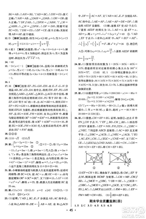 新疆青少年出版社2024年春期末考向标全程跟踪突破测试卷八年级数学下册人教版答案