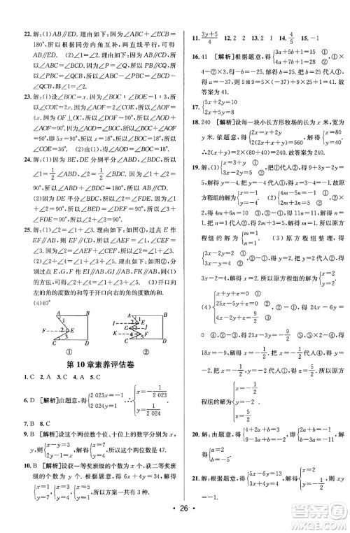 新疆青少年出版社2024年春期末考向标全程跟踪突破测试卷七年级数学下册青岛版答案