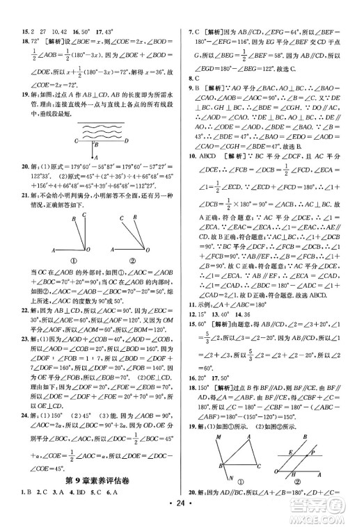 新疆青少年出版社2024年春期末考向标全程跟踪突破测试卷七年级数学下册青岛版答案