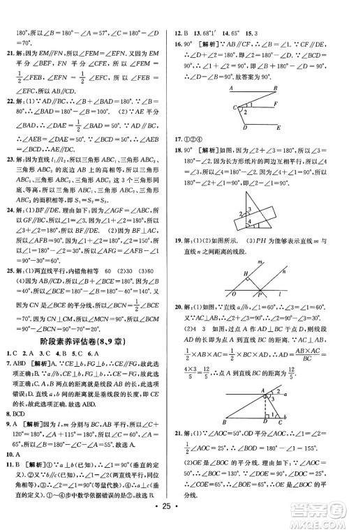 新疆青少年出版社2024年春期末考向标全程跟踪突破测试卷七年级数学下册青岛版答案