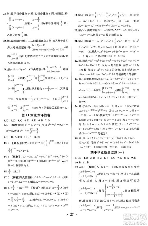 新疆青少年出版社2024年春期末考向标全程跟踪突破测试卷七年级数学下册青岛版答案