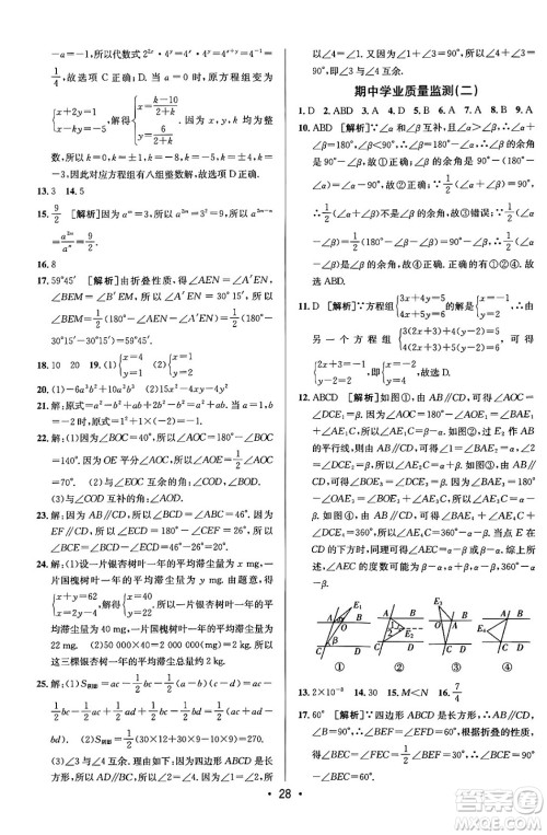 新疆青少年出版社2024年春期末考向标全程跟踪突破测试卷七年级数学下册青岛版答案