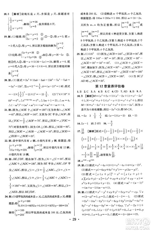 新疆青少年出版社2024年春期末考向标全程跟踪突破测试卷七年级数学下册青岛版答案