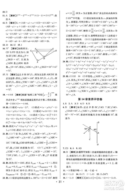 新疆青少年出版社2024年春期末考向标全程跟踪突破测试卷七年级数学下册青岛版答案